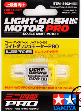 正品 田宫四驱车配件 黄银马达 14600-17800转双头马达15402