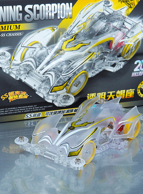 扬楷 捷品迷你四驱车 SS底盘 透明天蝎座 2025赛场限定版