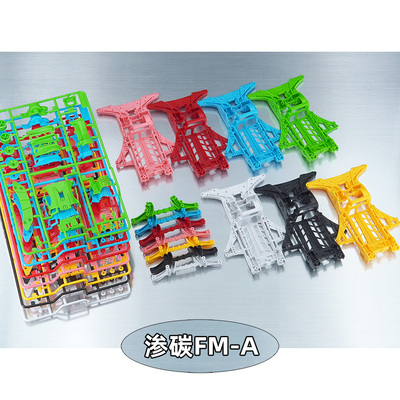 捷品四驱车配件 底盘配件 渗碳FM-A底盘 彩色FMA马达前置底盘
