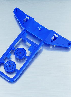 自制四驱车配件S1/S2底盘 塑料中翼 蓝色中翼  1个