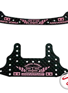 自制田宫四驱车粉色刻字碳纤大面积刹车92420全覆盖龙头92421