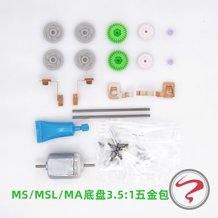 正品 田宫盒车 MA MS MSL底盘五金包3.5/ 4:1齿轮比 拆卖马达包