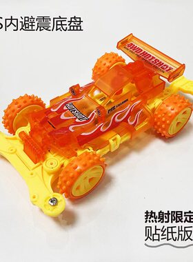 捷品 迷你四驱车 热射限定版 黄色透明 黄色底盘 MS内避震底盘