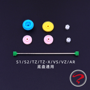 AR底盘通用全套3.5：1齿轮组 自制田宫四驱车S1