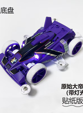 扬楷 捷品 迷你四驱车 S2底盘 紫色 原始皇帝ZX 带灯光 雷射贴纸