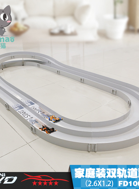 爱乐猫 双轨跑道 迷你四驱车赛道 四驱兄弟 家庭装立体轨道 现货