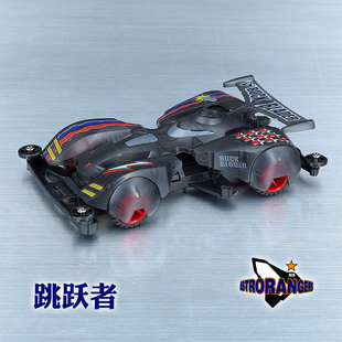 扬楷 捷品迷你四驱车 TZ底盘 跳跃者 侠客 黑透车壳 组装玩具
