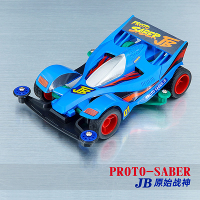 捷品迷你四驱车 S1底盘 原始战神 PROTO-SABER JB 组装玩具