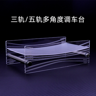 自制田宮 四驱车工具 三轨五轨道多角度调刹车调车台小型方便携带