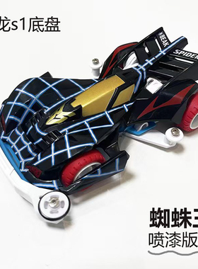 捷品 迷你四驱车 喷漆版 蜘蛛王 S1底盘 蓝色强化尼龙底盘