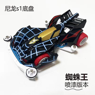 捷品 迷你四驱车 喷漆版 蜘蛛王 S1底盘 蓝色强化尼龙底盘