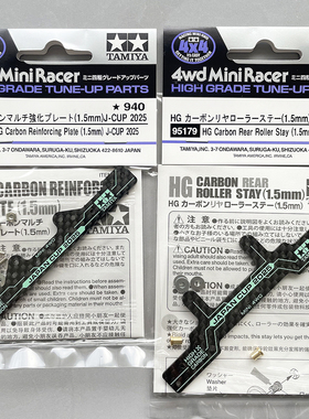 正品田宫95178 龙头 田宫95179凤尾 1.5MM J-CUP 2025碳纤维头尾