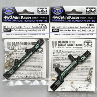 正品田宫95178 龙头 田宫95179凤尾 1.5MM J-CUP 2025碳纤维头尾
