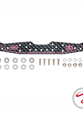 正版田宫95166四驱车改装升级配件2024JCUP限定1.5mm粉字覆盖龙头