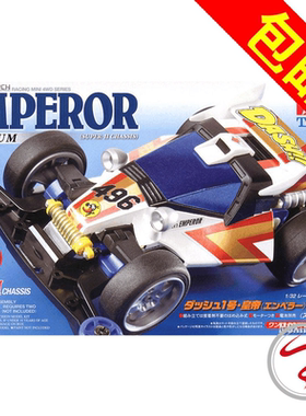 原装正品田宫四驱车 四驱小子胜利者一号皇帝号 达修01 18069