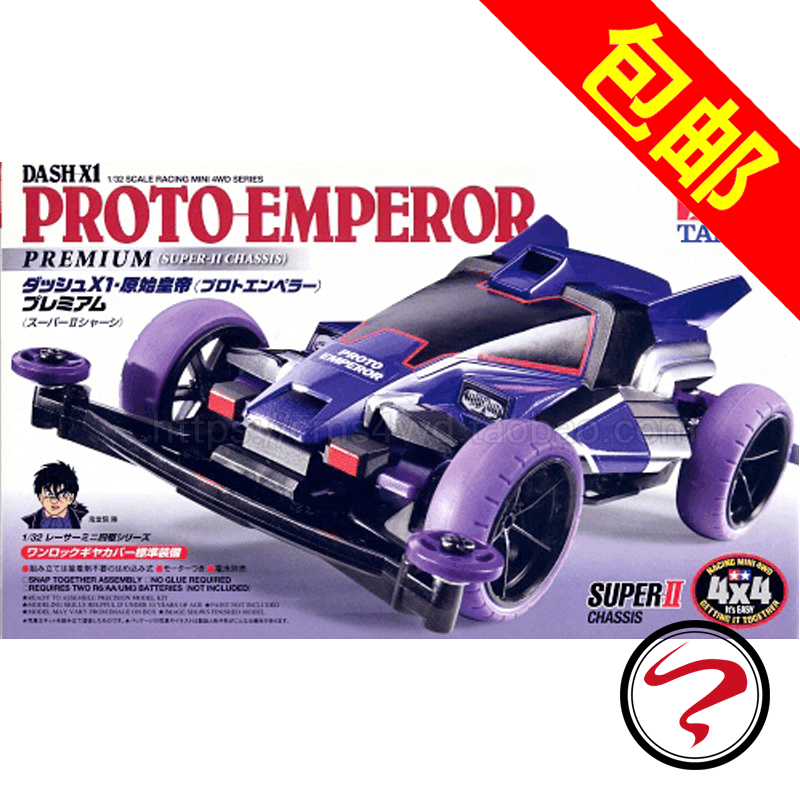 乡下模型 正品田宫四驱车 紫色原始大帝DX S2底盘 18074 现货