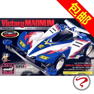 正品 田宫四驱车S2渗碳底盘二代豪胜利麦林胜利冲锋19434现货