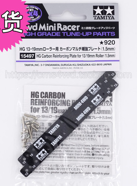 正品田宫加长雪糕条1.5mm 加长版HG碳纤维雪糕棒两支装15497 现货