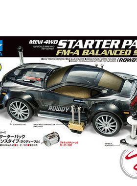 正品田宫 迷你四驱车 FMA底盘 进阶公式车套装四驱车 18710 现货