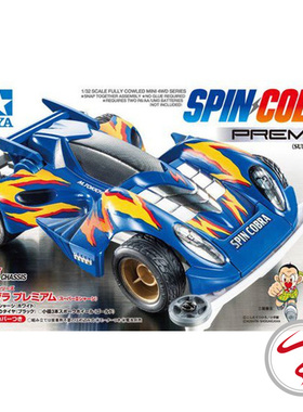 正品 田宫四驱车 S-2底盘 动漫版蝮蛇 蓝车壳 19450