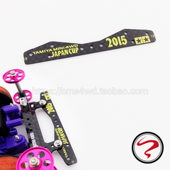 自制田宫 四驱车配件 95088/95043 改款后刹车 沉头碳纤延伸刹车