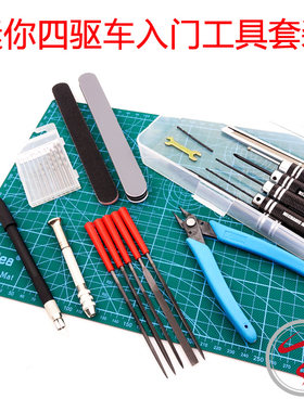 迷你四驱车入门组装工具套装 剪钳 螺丝刀 扳手 笔刀 工具套装