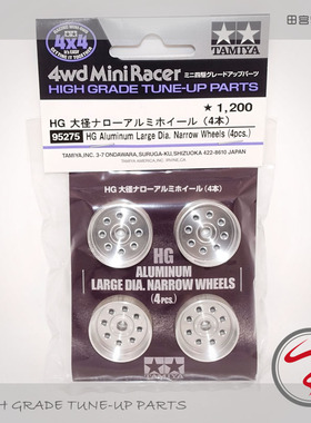 进口正品田宫 95275/94705 HG铝合金轻量化大口径等宽轮毂 现货