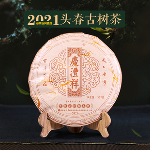 七彩云南慶灃祥普洱茶布朗山2021頭春百年古樹熟茶七子餅357g珍稀