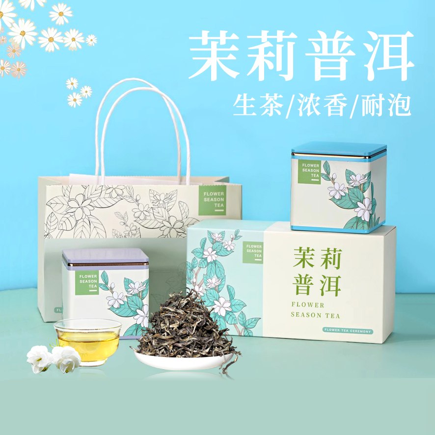 云祥和2023新品云南茉莉花普洱生茶散茶叶120g送礼品伴手礼盒典雅 茶 普洱 原图主图