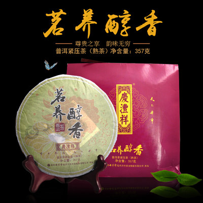 七彩云南茗养醇香普洱茶熟茶饼茶