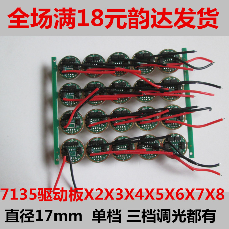 手电专用7135恒流电路驱动板X2X3X4X5X6X7X8 Q5 R5 T6 U2电路板