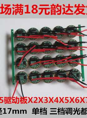 手电专用7135恒流电路驱动板X2X3X4X5X6X7X8 Q5 R5 T6 U2电路板