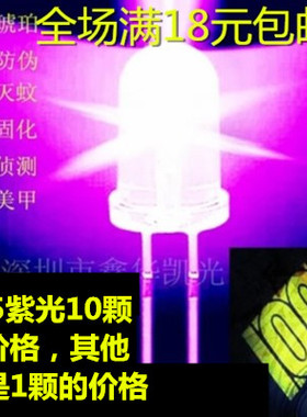 3mm圆头UV紫光紫外线led灯珠365/375/385/395nm验钞发光二极管