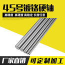 SF25 直线光轴导轨 100mm 镀铬棒活塞杆 实心光轴