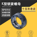 精密K型轴向锁紧螺母 防松止退圆形机床螺帽自锁机床丝杆螺母