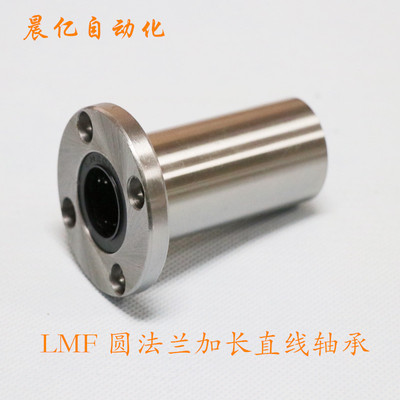 圆法兰加长直线轴承LMF8LUU1012162205303540506080厂家直销