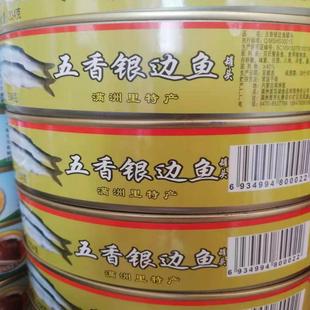 五香银边鱼 呼伦湖淡水鱼罐头内蒙古满洲里产地发货