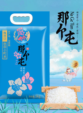 那个屯秋田小町大米