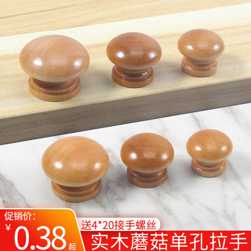 实木圆形蘑菇木拉手..