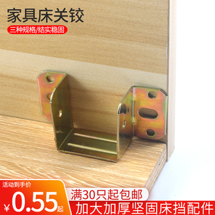 包邮加厚床关铰家具床横挡托配件床挂钩U形床耳朵床挂角床托40mm