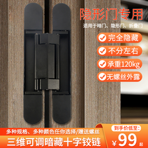 隐藏式可调十字铰链木门配件