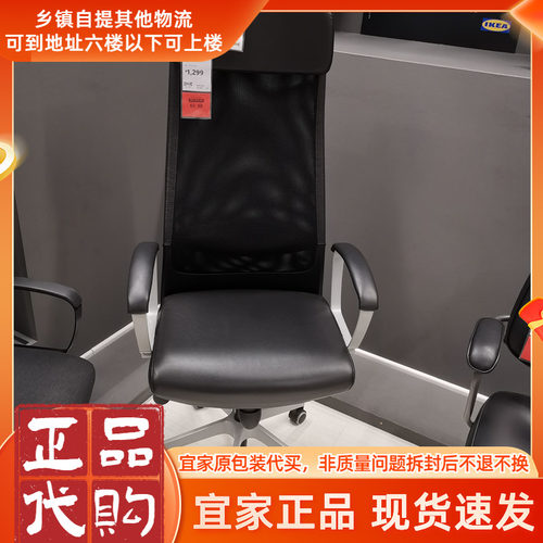 宜家国内代购马库斯转椅
