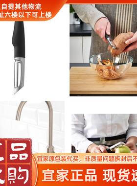 上海宜家P代购瓦福削皮刀 黑色厨房蔬菜削皮刀