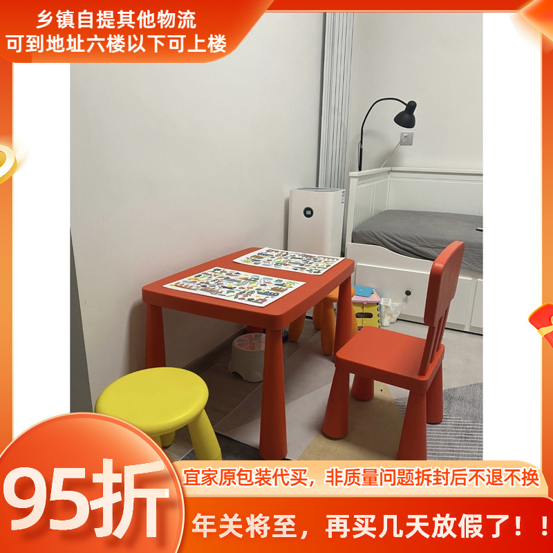 IKEA宜家莫特儿童桌子塑料