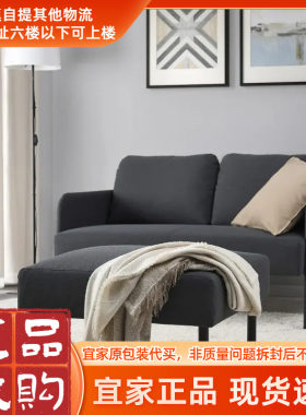 宜家代购IKEA鲁斯达简约布艺小户型垫脚凳客厅会客沙发简易安装