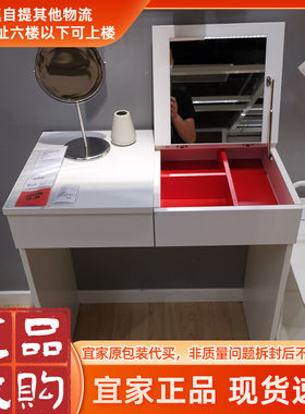 宜家经济型梳妆台