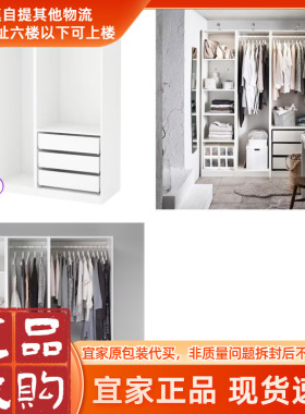 北欧宜家正品代购帕克思 系列衣柜白色 175x58x201厘米开放式衣柜