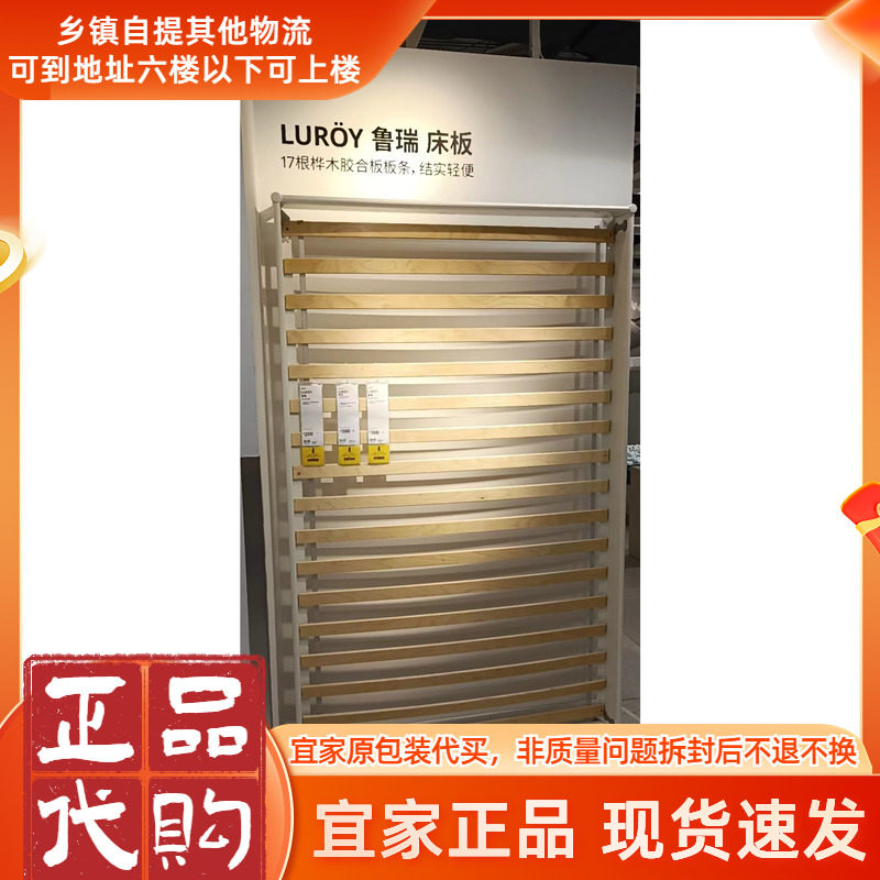 IKEA宜家国内代购鲁瑞床板架排骨架单人双人床架床板床品配件现货