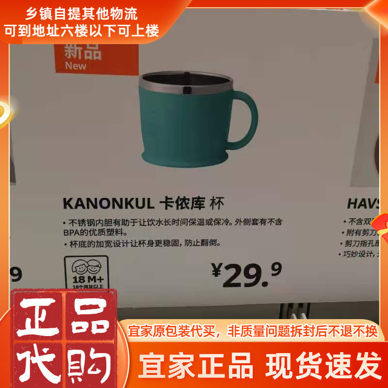 宜家卡侬库杯婴儿儿童水杯内胆不锈钢带单耳可爱杯子防摔国内代购