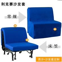 定做适用宜家沙发床利克赛单/双人沙发罩全包防水布套不退不换